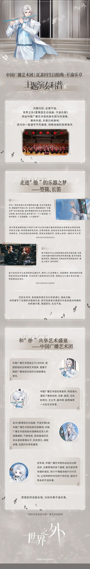 〓世界之外·夏萧因|与你共奏「不渝乐章」