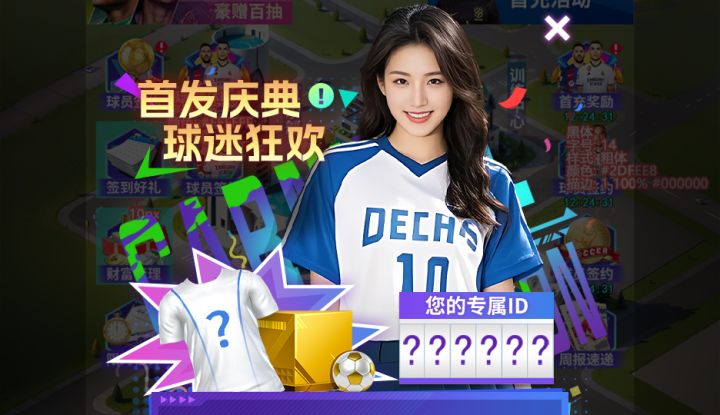 首发庆典:送正版球衣截图
