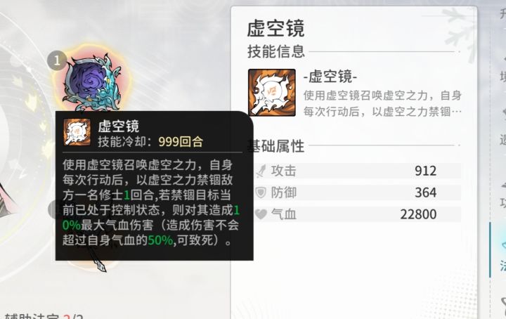 虚空镜的机制问题截图
