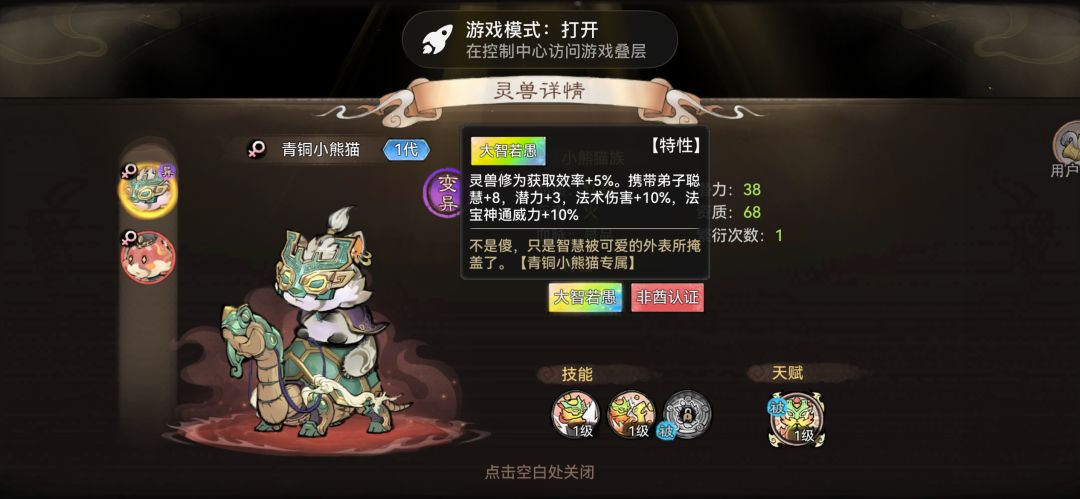 九幽第三只变异小熊猫出现 1