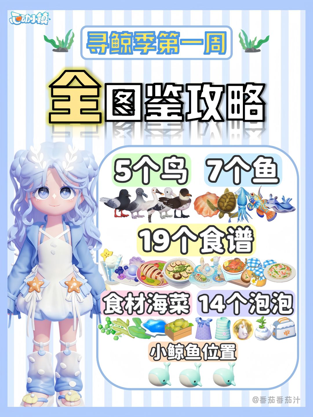 寻鲸季 限定鱼鸟食谱 泡泡位置 详细攻略 1