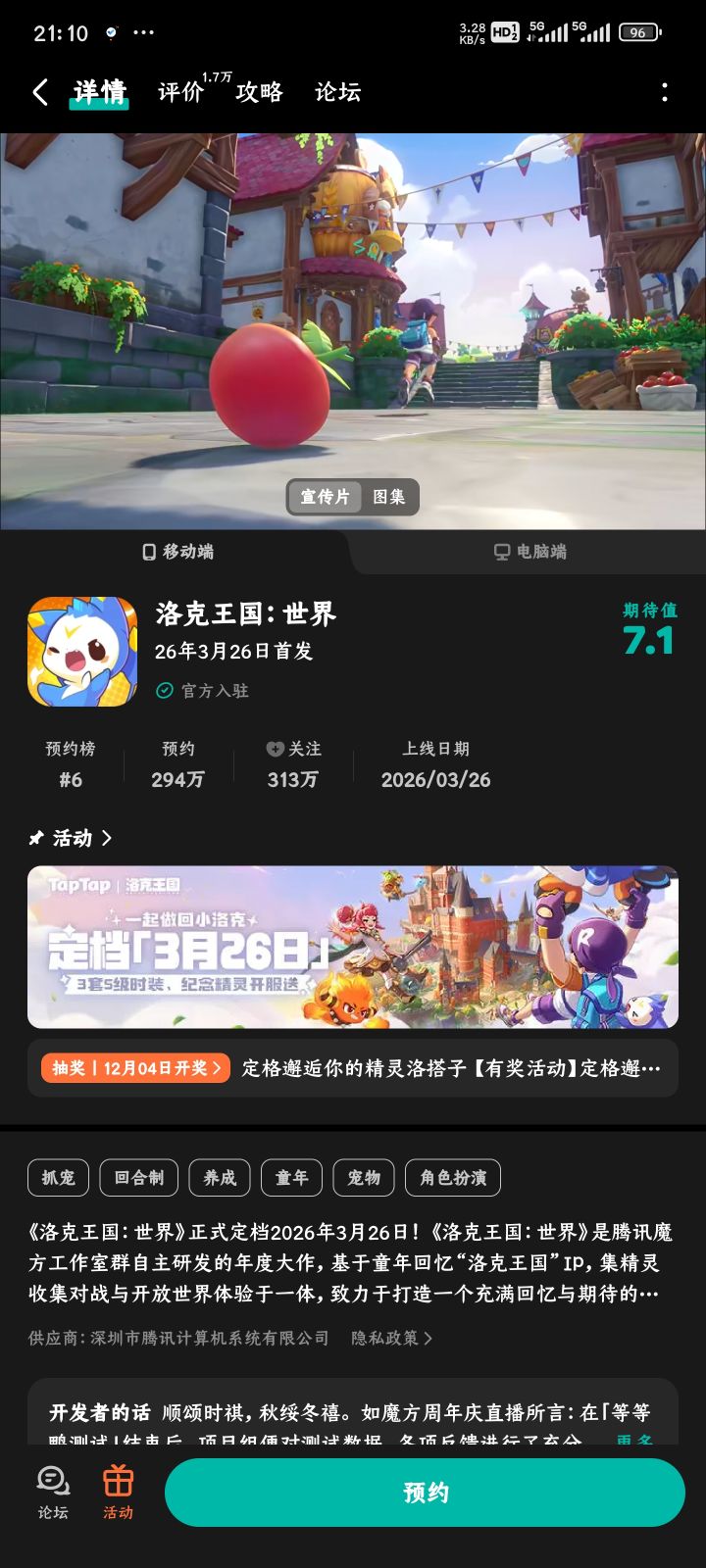 果断取消预约截图