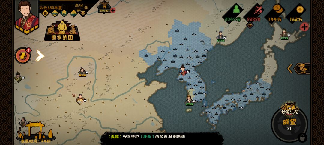 四年高句丽东北霸业 2