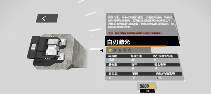 [变形坦克2]白刃激光的伤害机制详解截图