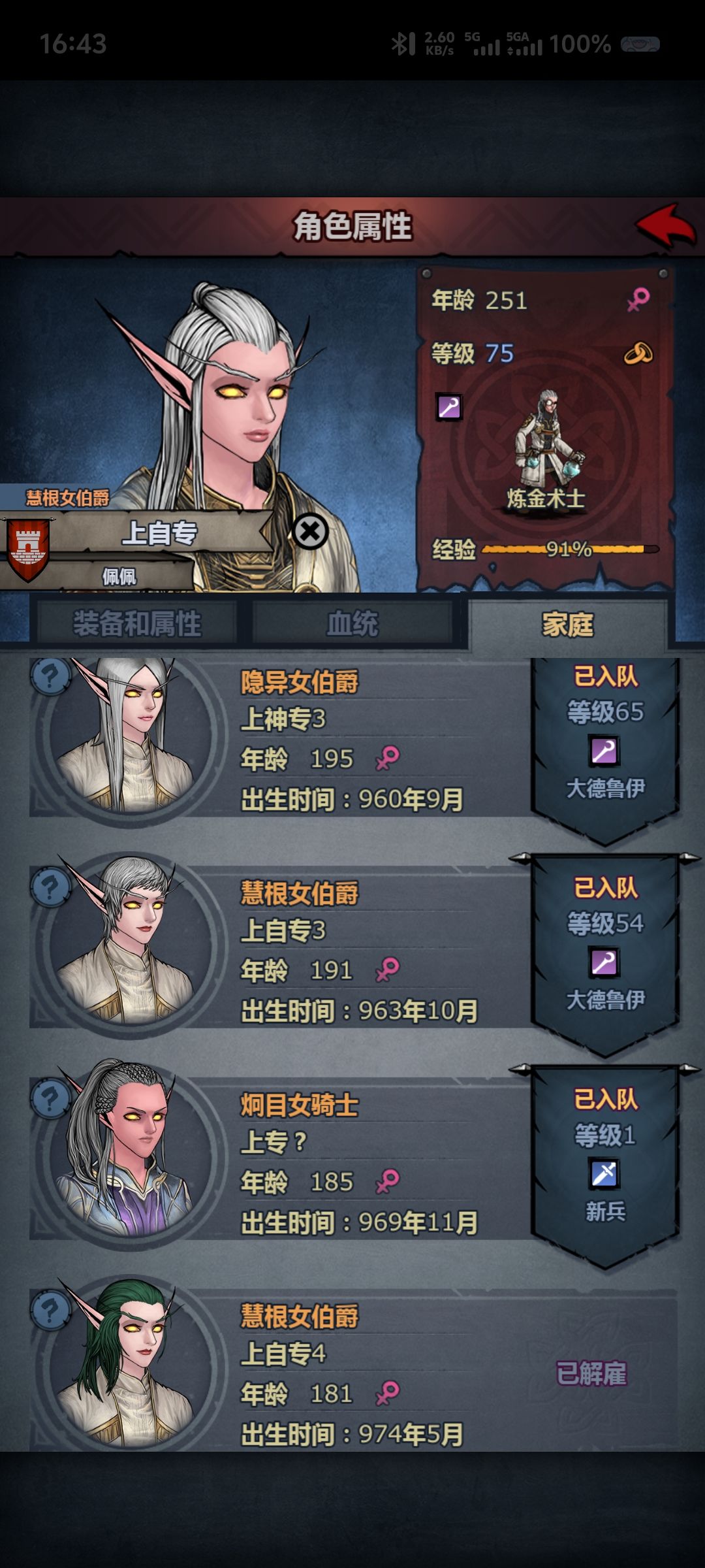 致敬我的传奇功臣 2