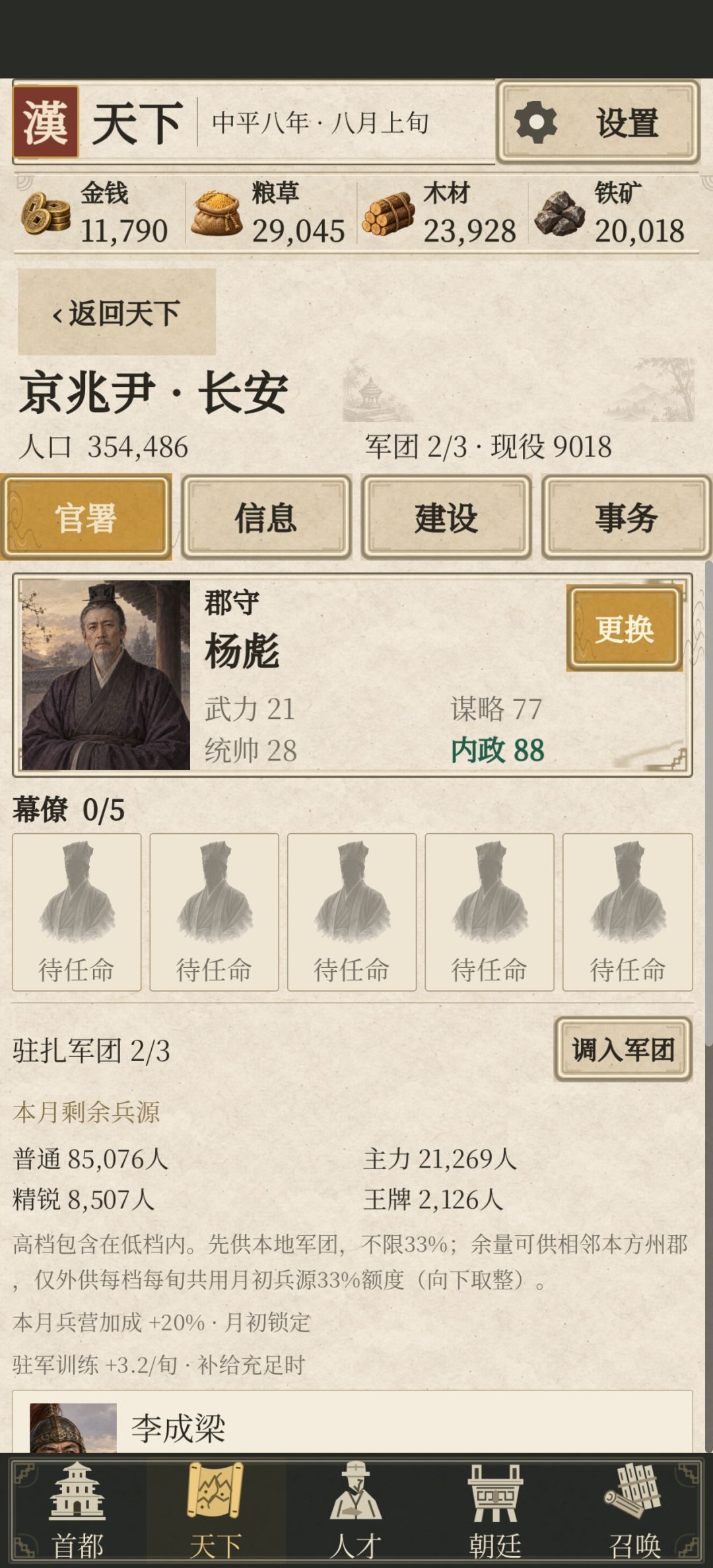 城池建设满了官员还有必要满编吗? 2