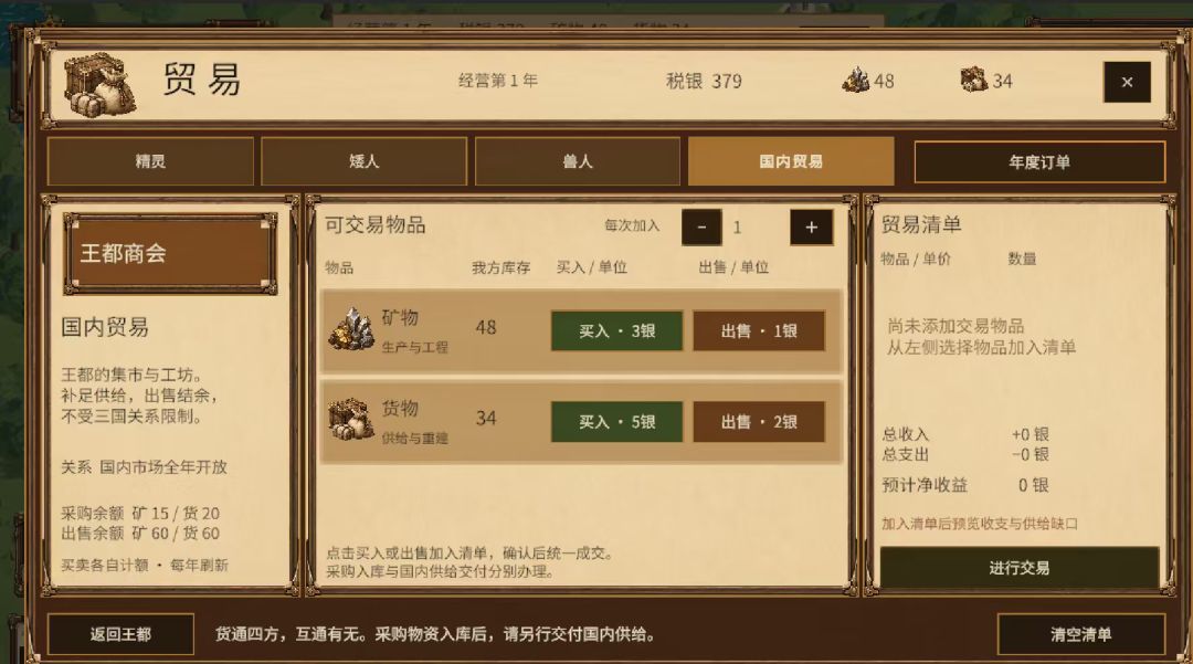 《国王复兴》外交与贸易系统即将上线! 3