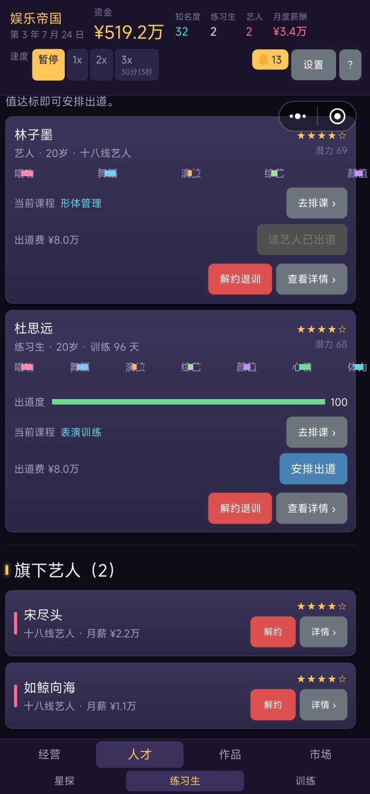 签约的已出道一人怎么制作作品截图
