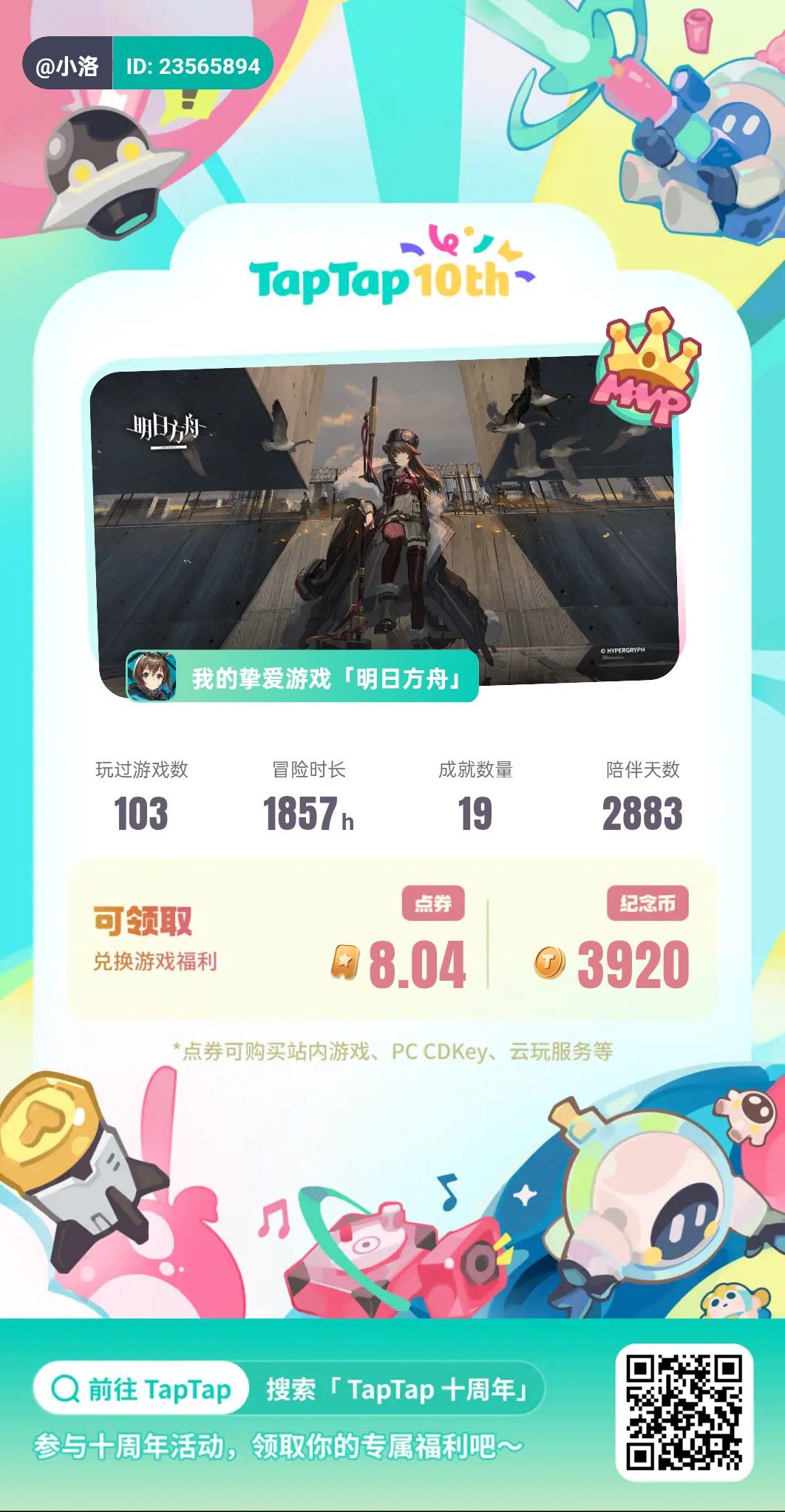 也是用taptap九年了 1