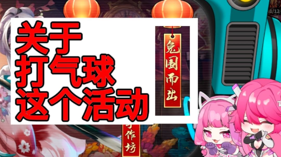 【兔围而出】关于打气球这个活动截图
