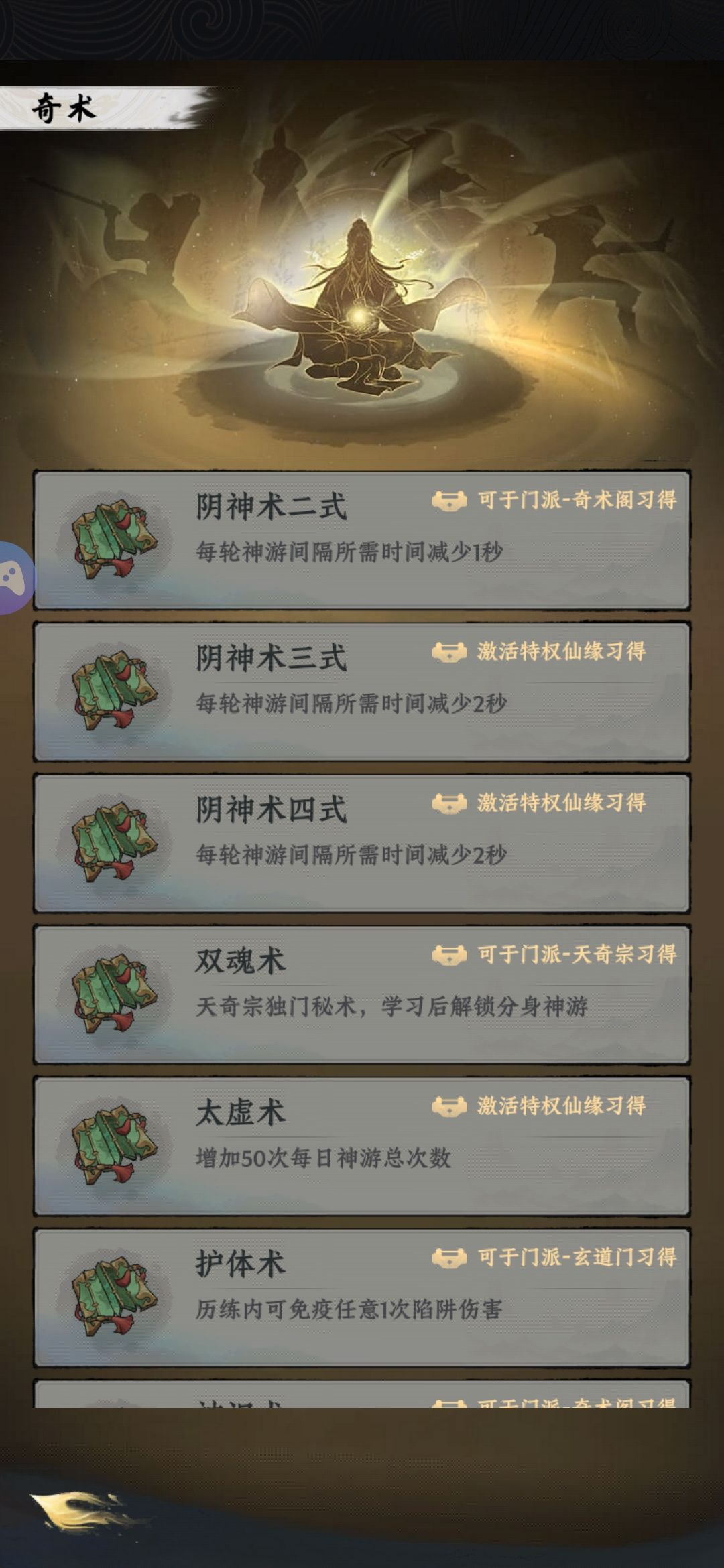 双魂术买了没用,花了1000玉 2