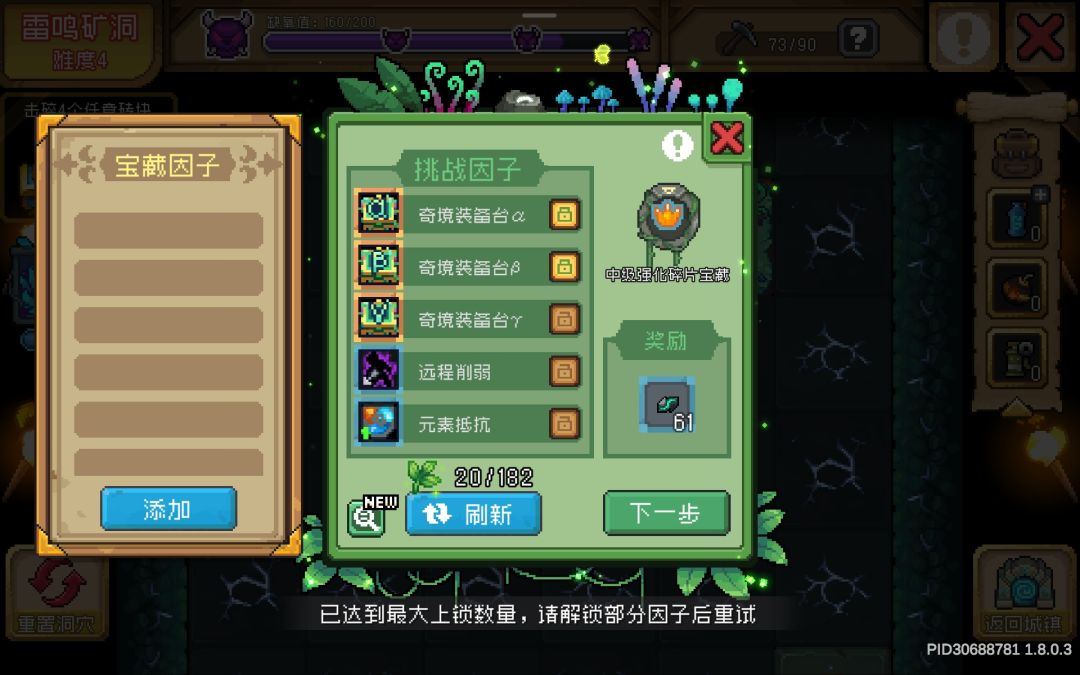 奇境装备台因子最多的一把 1
