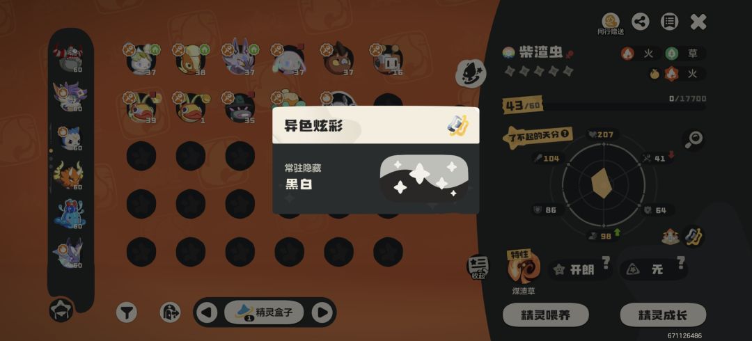 早知道不用棱镜球了 3