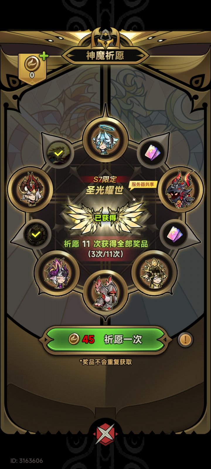 这啥呀怎么就出翅膀了截图