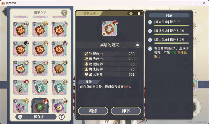 感觉这个适合佩拉!?截图