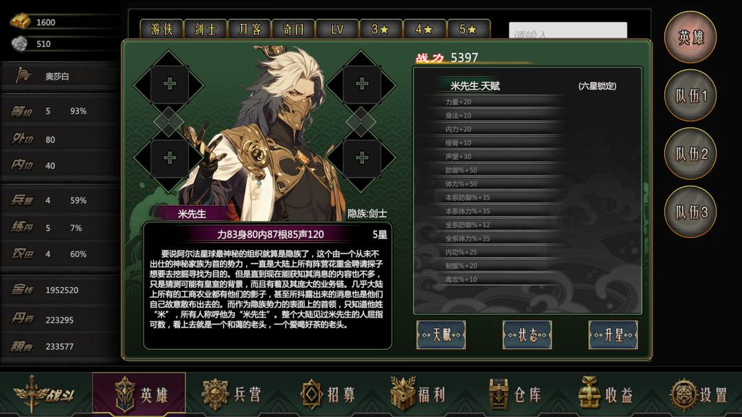 星月大陆:放置帝国 游戏心得 2