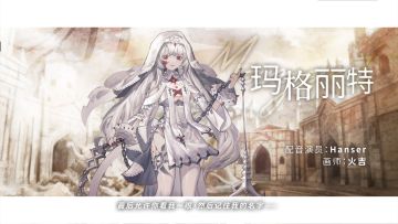 《二分之一》玛格丽特 角色PV