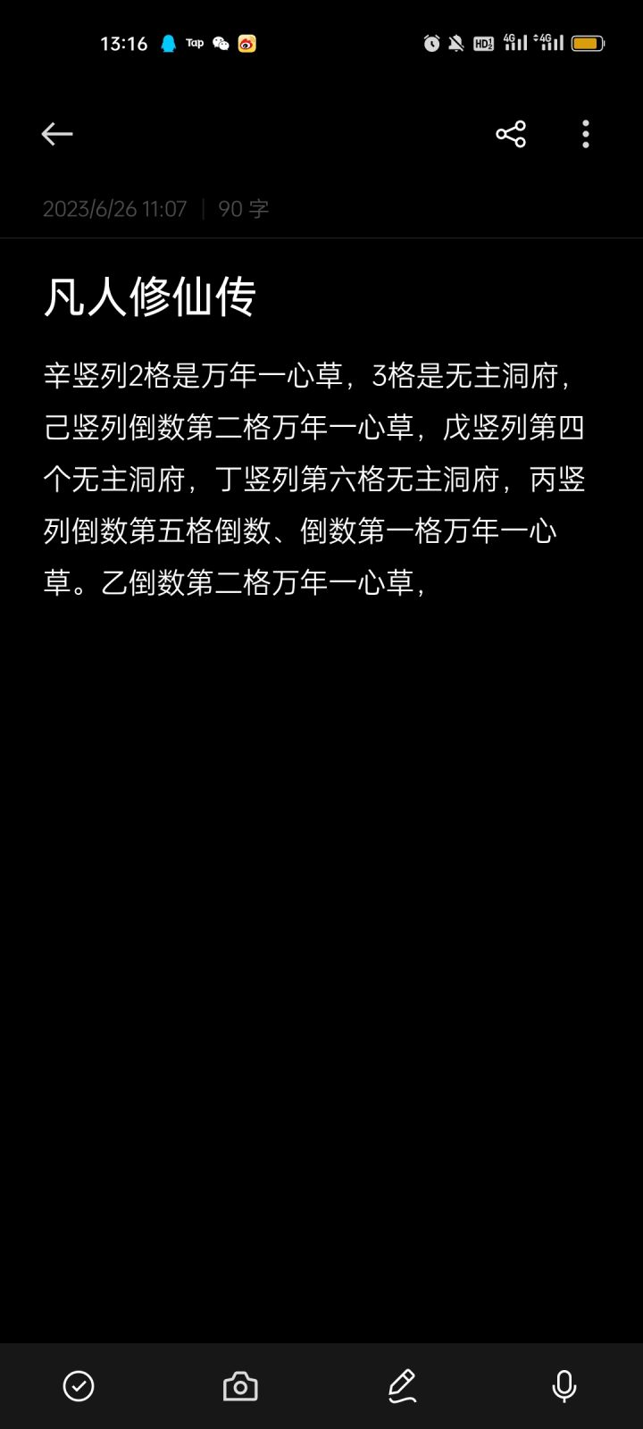 游历凡间地肺山这几个格子百分之九十出万年一心草和洞府截图