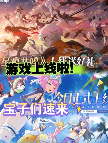 《星痕共鸣》今日上线啦！宝速来注册领福利