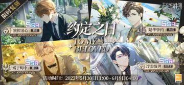 「约定之日」活动女神之影限时复刻