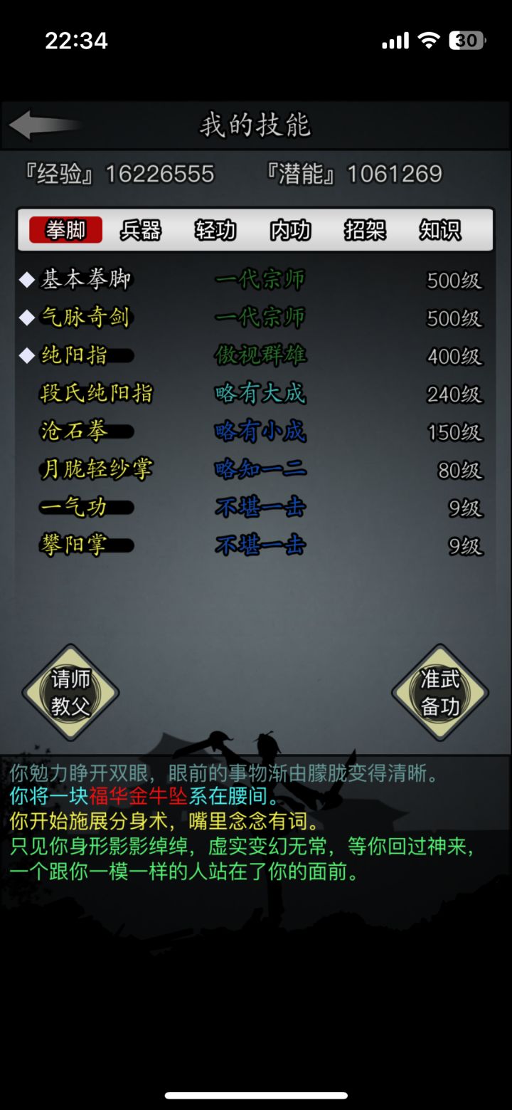 两个纯阳指截图