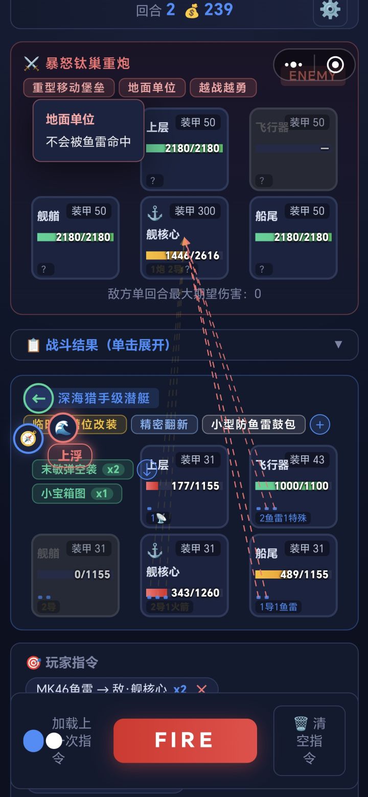 潜艇克星截图
