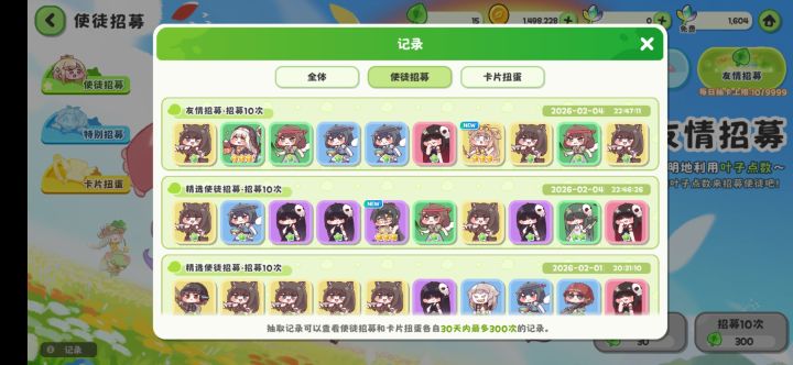 友情池居然也能抽到三星截图