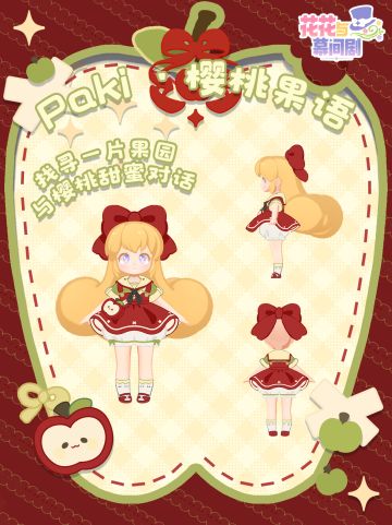 新服装前瞻（剧透向）全新服装设计提前看！