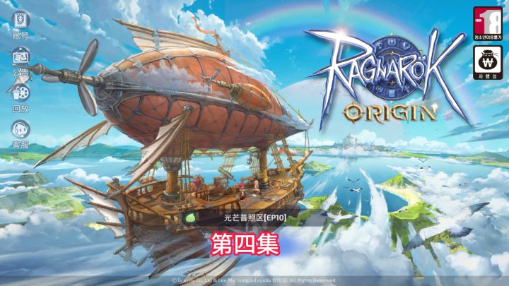 光芒仙境传说RO截图