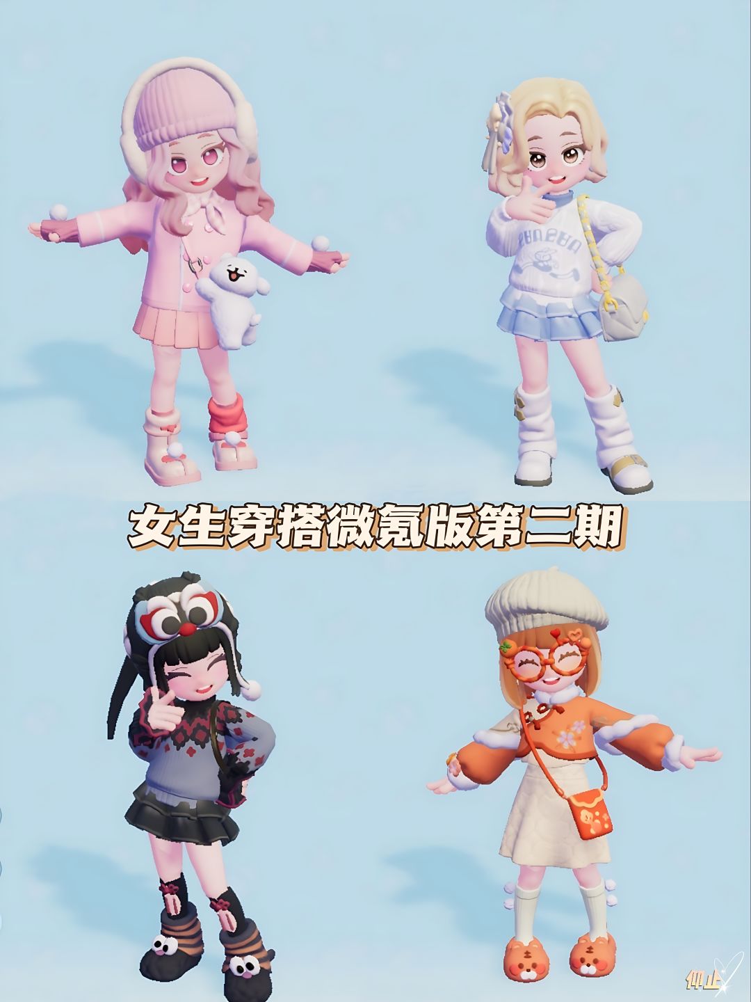 心动小镇|女生穿搭微氪版第二期💝 1