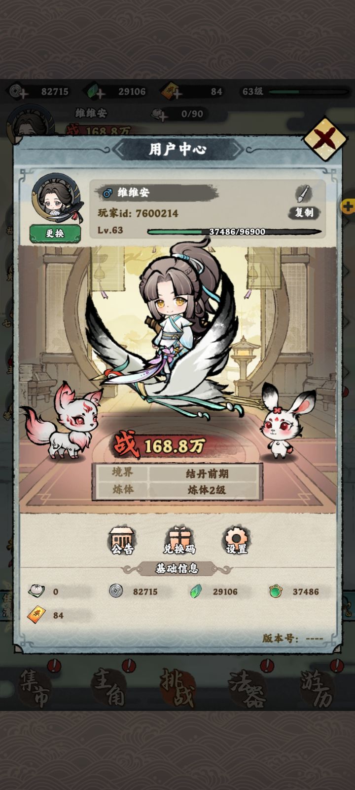 打卡 76区 7600214 维维安截图