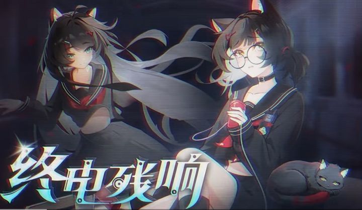 【快讯】猫之城2.16版本终电残响PV上线截图