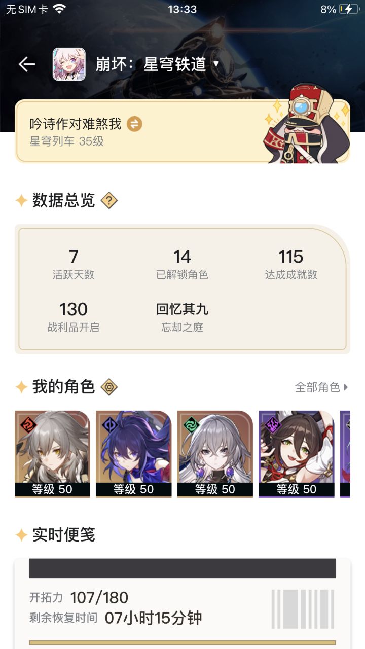 玩的很舒服,感谢mhy,景元一出我抽爆好吧截图
