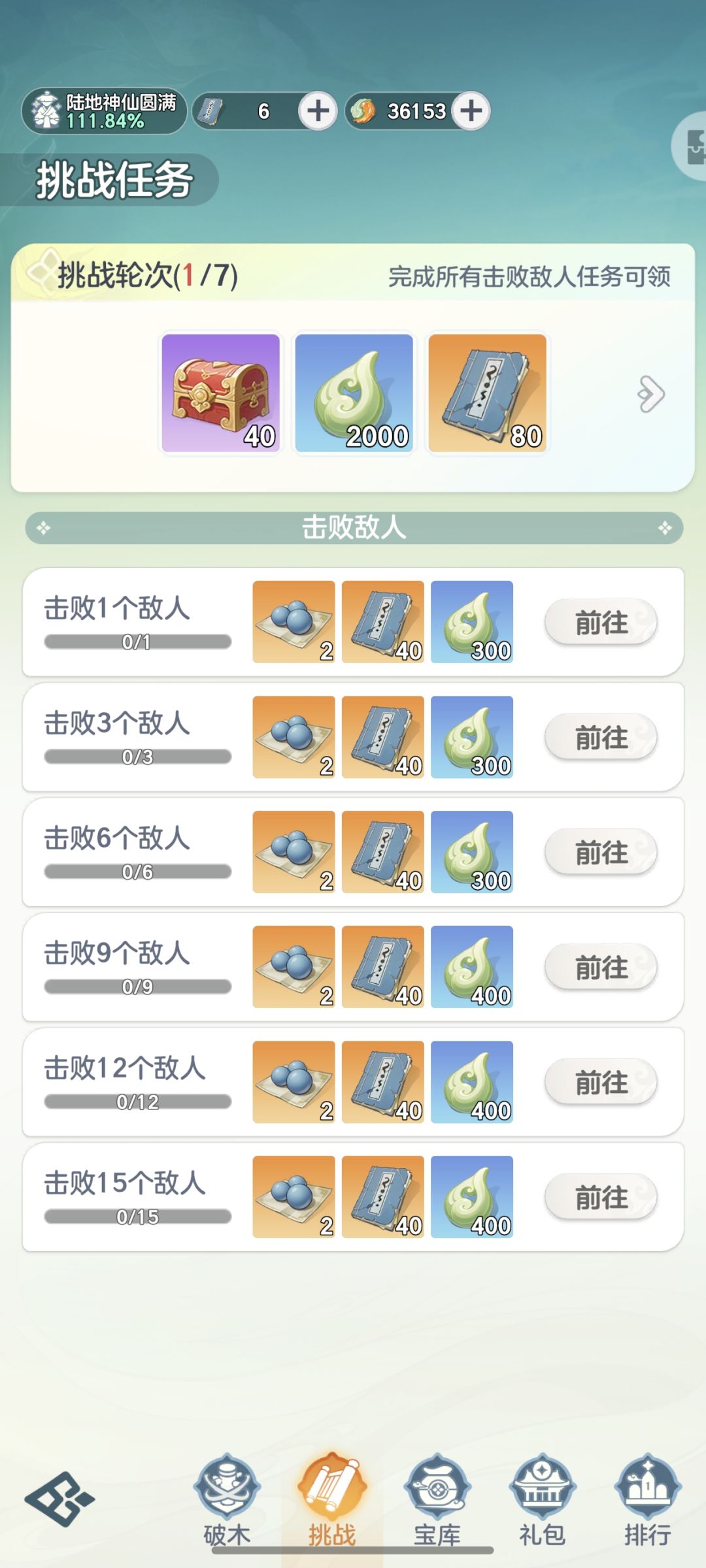 破木悟法78元解锁破天剑经 2
