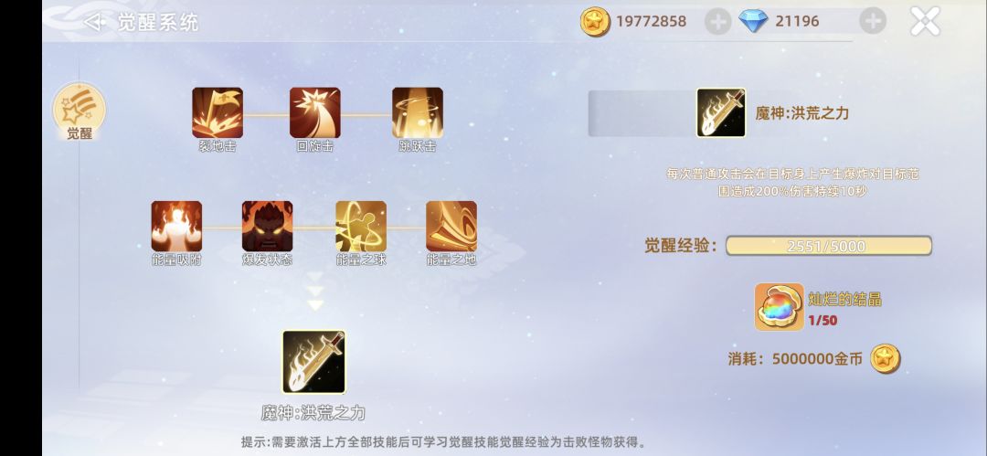 后期 觉醒玩法 技能介绍截图