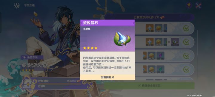 当我流悦晶石找不到几个宝箱时。截图