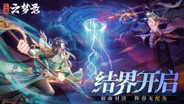 通灵预告丨敕令九霄，万法归墟