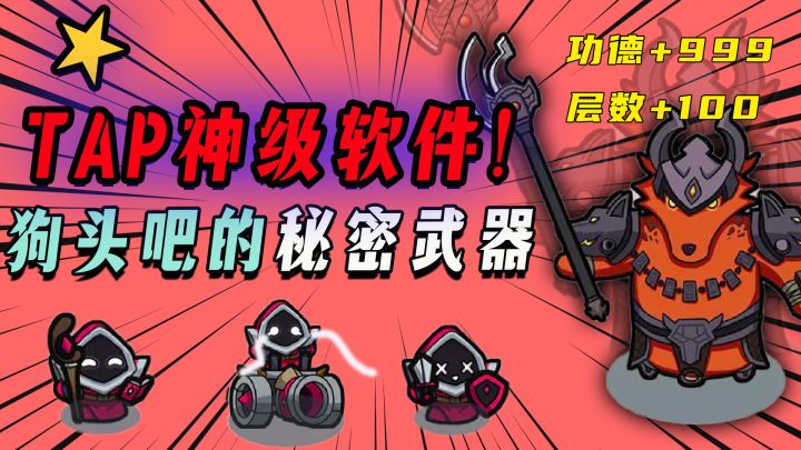 TAP那些好玩有趣的软件!狗头模拟器叠Q新理解!截图