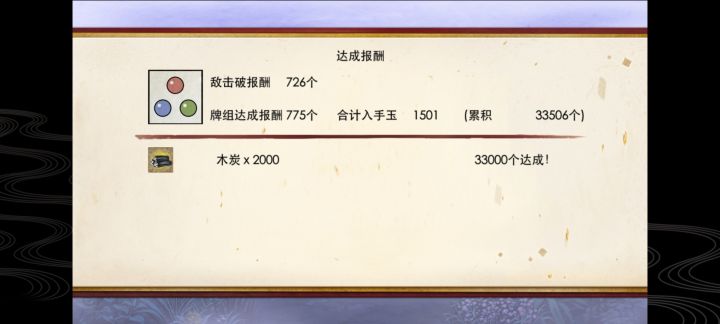 今天的补偿截图