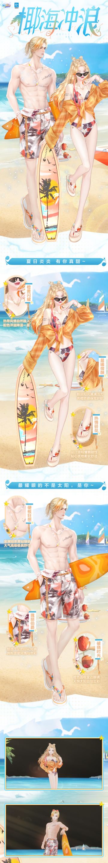 超凡发布会 | 阳光沙滩，还有驾驭海浪的你！