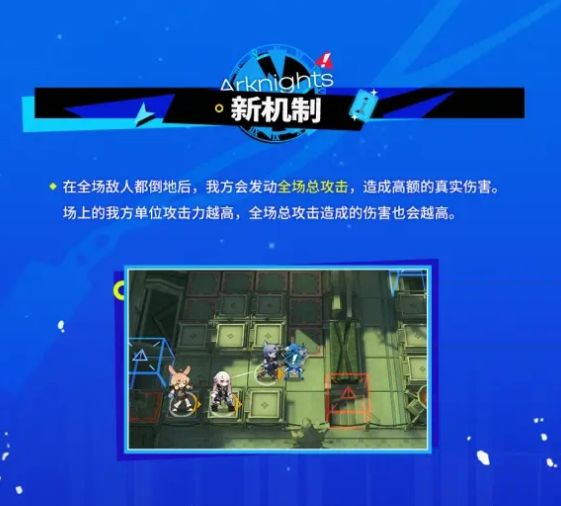 明日方舟联动用心!机制还原 2