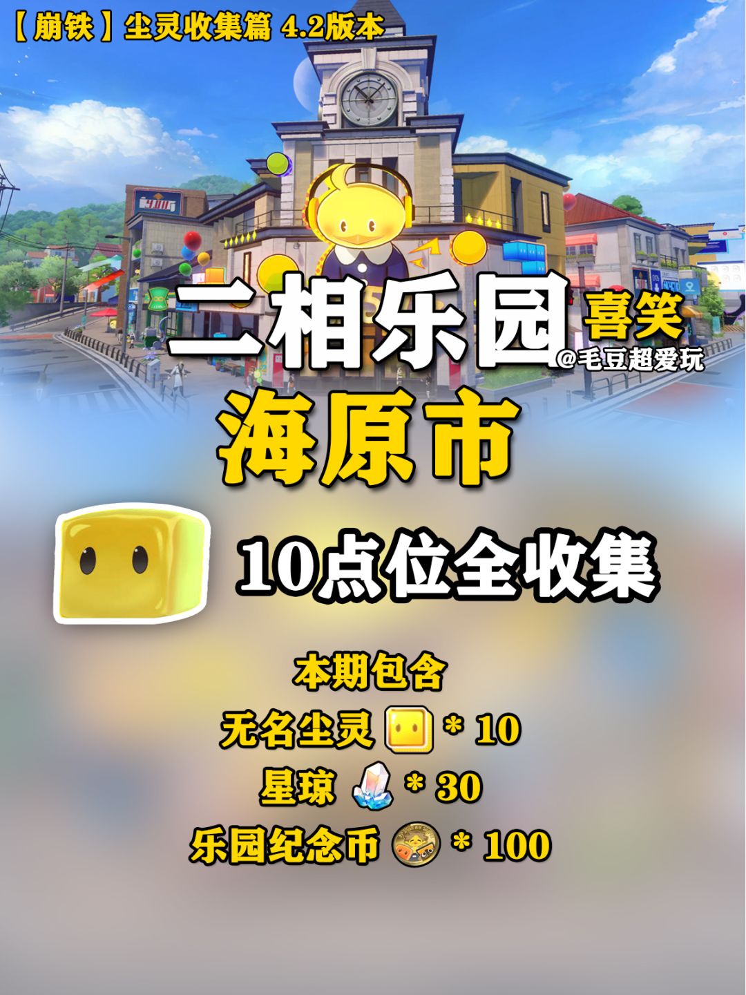 【V4.2攻略】二相乐园-海原市尘灵 1
