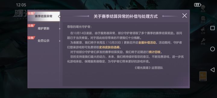 来了!它来了!截图