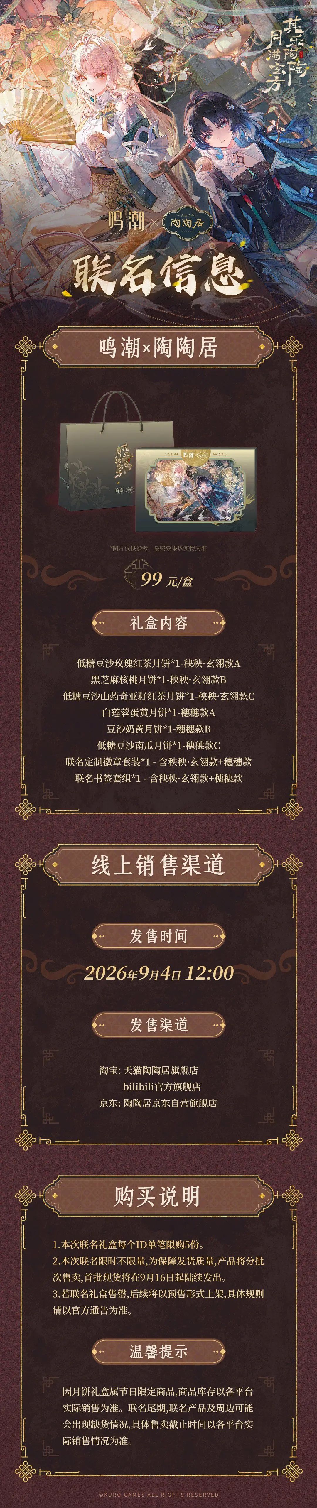 鸣潮 × 陶陶居中秋联名礼盒｜秧秧・玄翎 & 穗穗周边套装公开！ 3