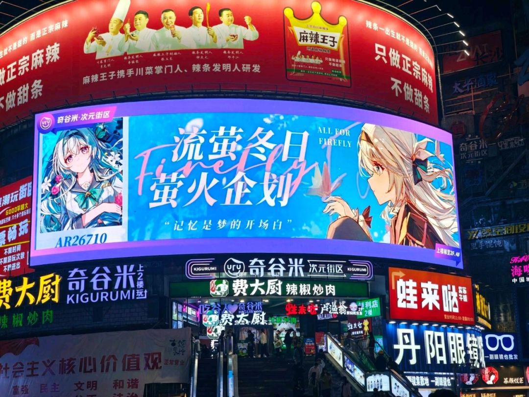 流萤冬日企划,正宗麻辣 1