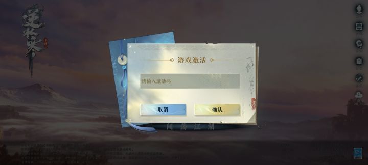 谁有逆水寒激活码截图
