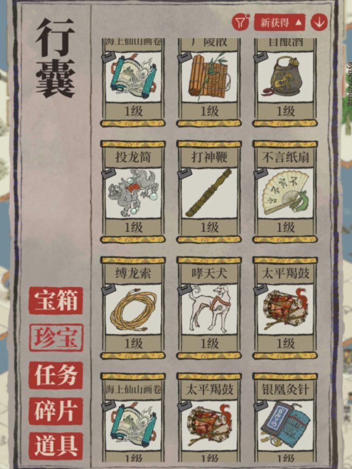 自选珍宝记录截图