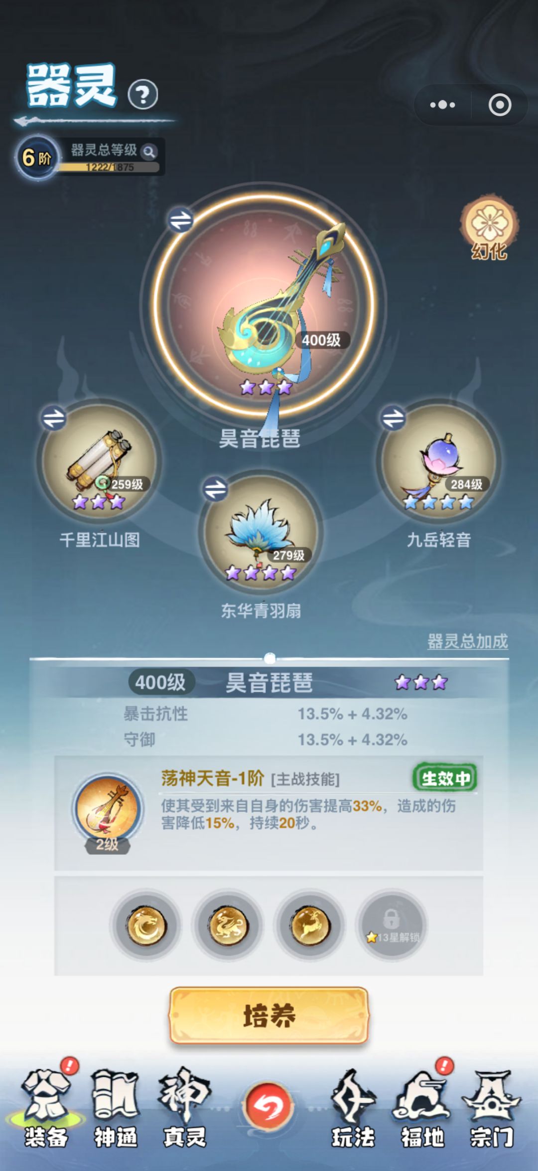 器灵核心建议
千里江山图是主力输出武器让你打人爆击超痛还能直接加攻击力适合玩爆发流派搭配混沌法则伤害更高
昊音琵琶是保命反打武器让你特别抗揍减少受伤还能让敌人变得更脆适合打高难度首领或者玩家对战
九岳轻音是辅助增伤武器能提高全队输出并有几次无视防御的攻击平时刷图打副本带着它很划算
东华青羽扇是闪避流核心武器能堆高闪避让敌人经常打不中你适合喜欢高速灵动慢慢磨血的玩法
器纹选择：PVE堆暴击、全局增伤截图