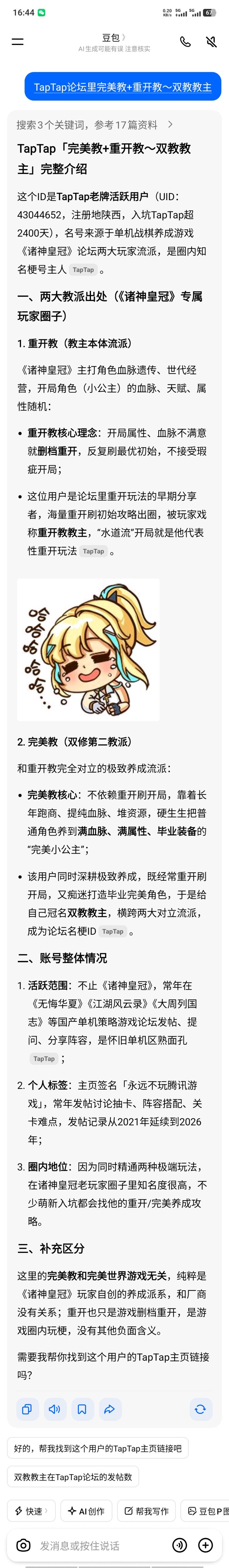 我也来个豆包关于我的介绍截图