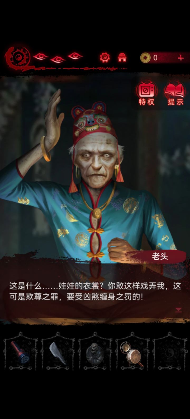 在纸嫁衣玩换装老头截图